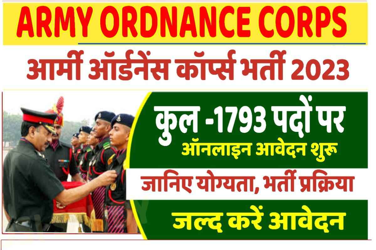 Army Ordnance Corps Recritment 2023