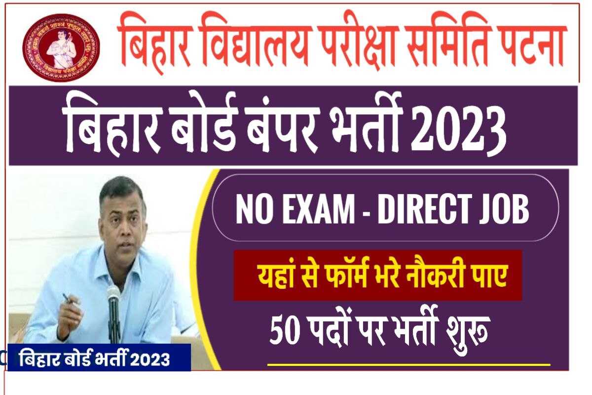 Bihar Board Direct Bharti 2023