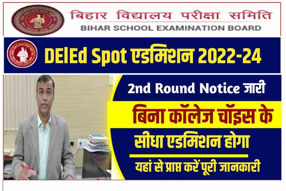 Bihar DElEd Spot Round Admission 2022