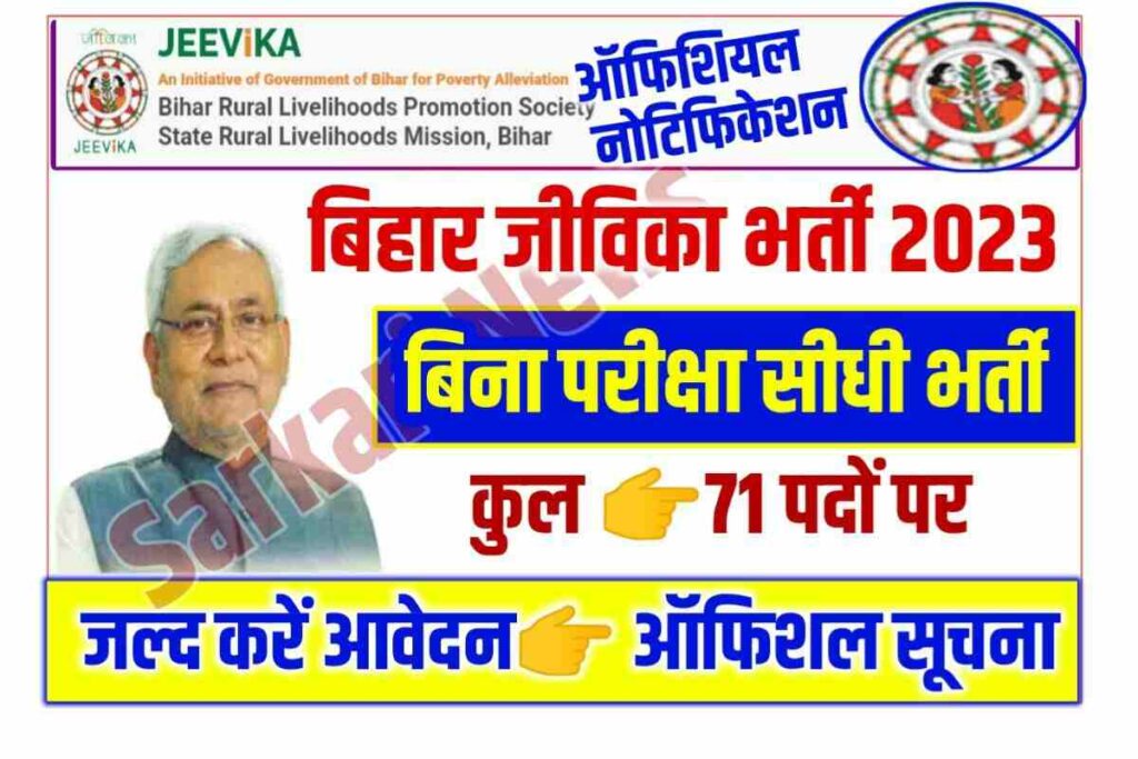 Bihar Jeevika Bharti 2023 Online Apply