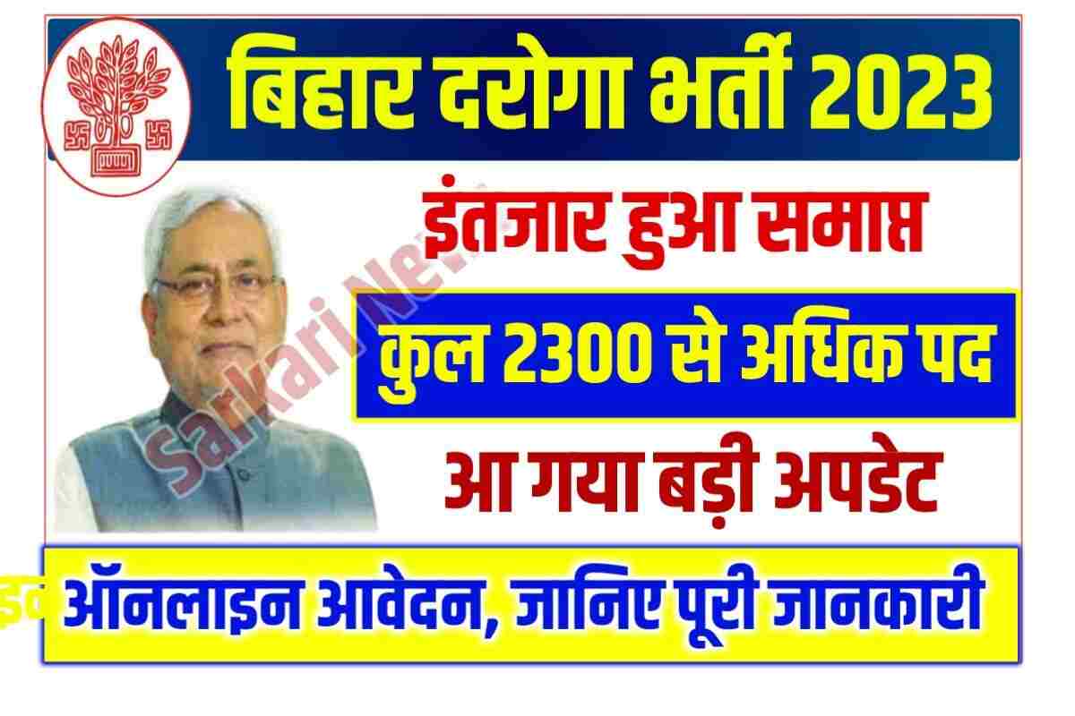 Bihar Police Si Vacancy 2023