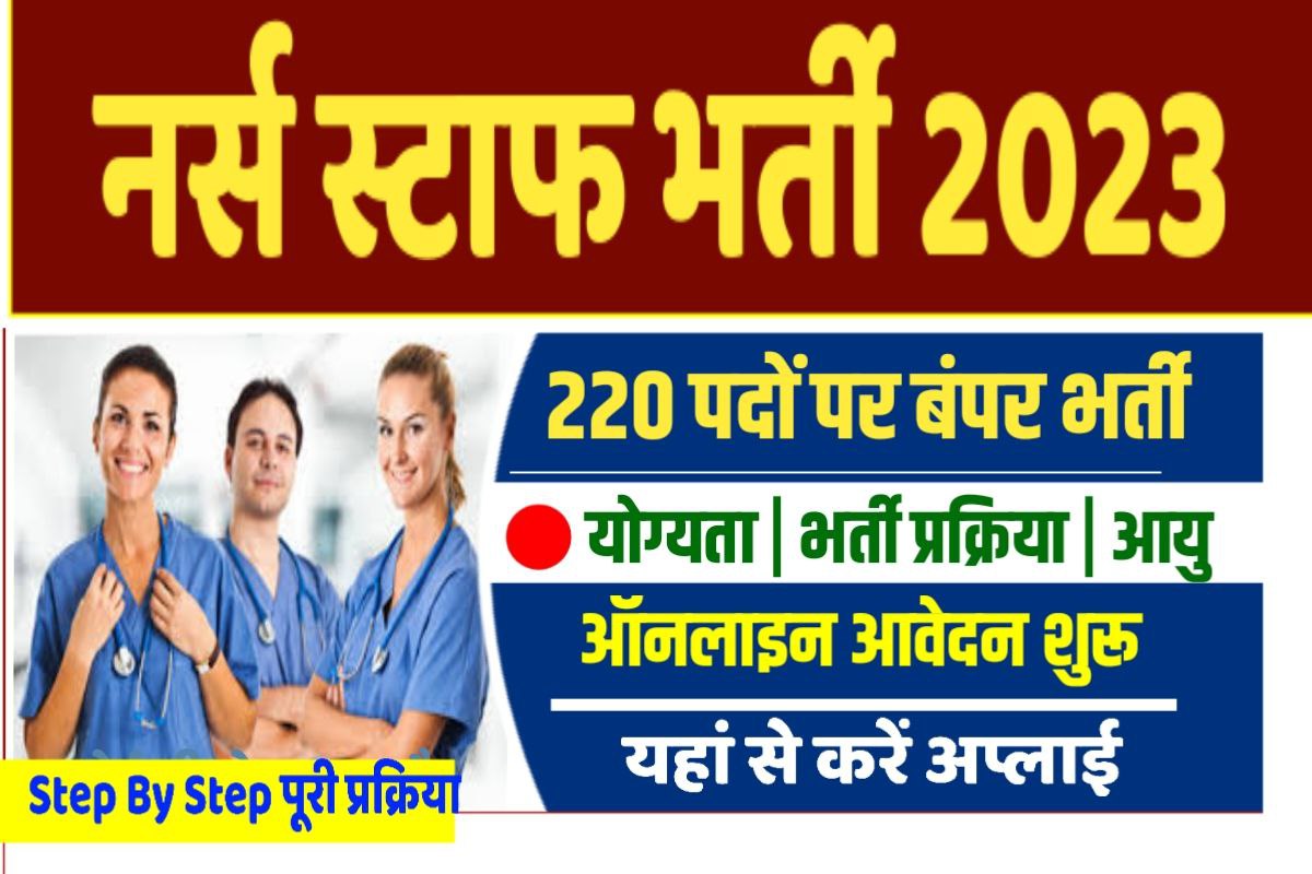 UP Staff Nurse Bharti 2023 Apply Online