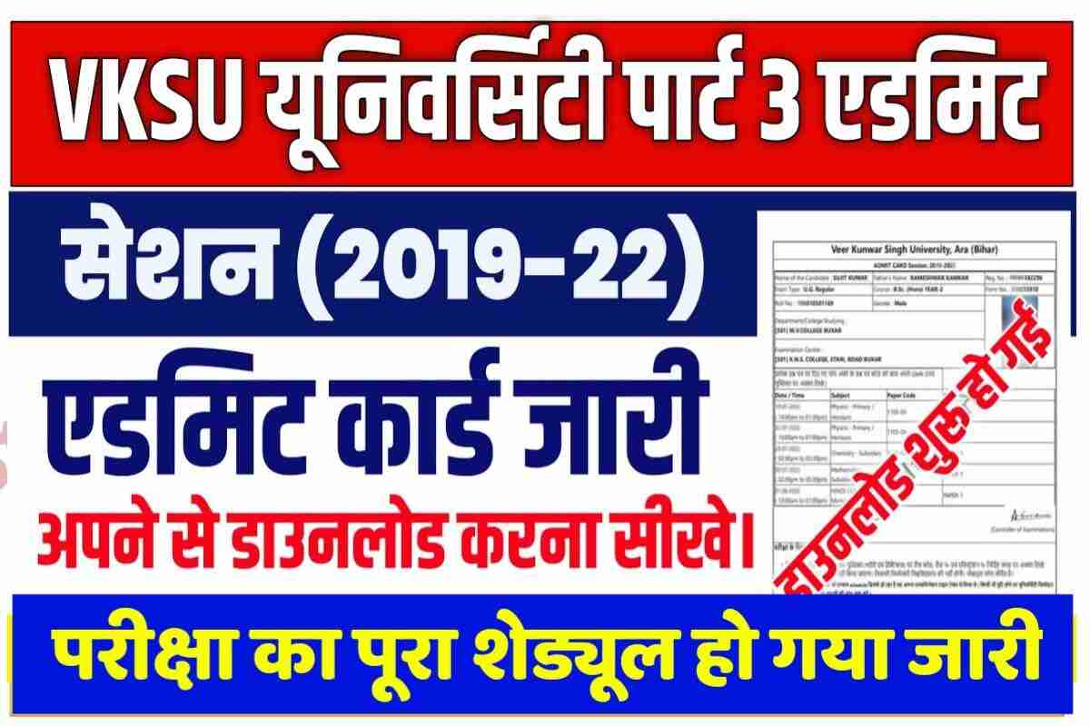 VKSU Part 3 Exam Admit Card 2023