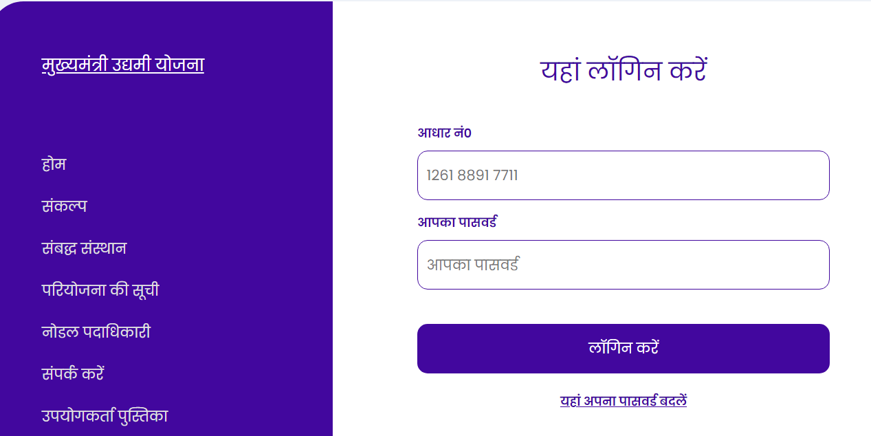 बिहार उद्यमी अनुदान योजना 2023