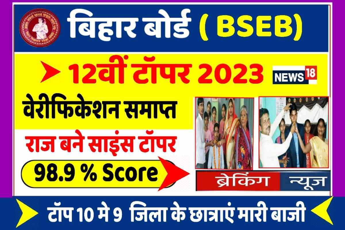 bihar board inter topper 2023 List