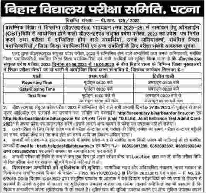 Bihar D.El.Ed Admit Card 2023 Download