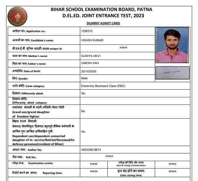 Bihar Deled Entrance Exam Admit Card 2023