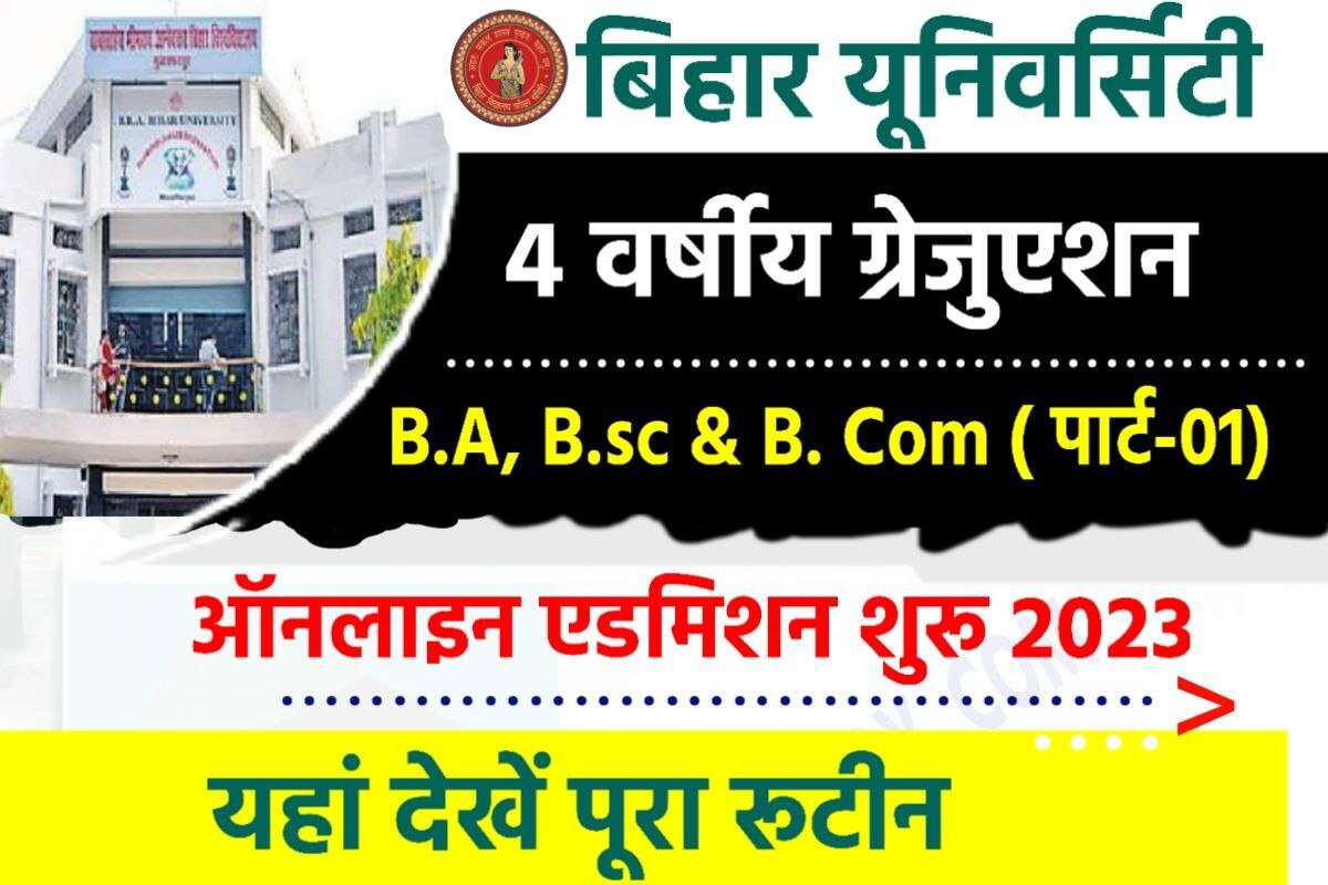 Bihar Greduation Admission 2023