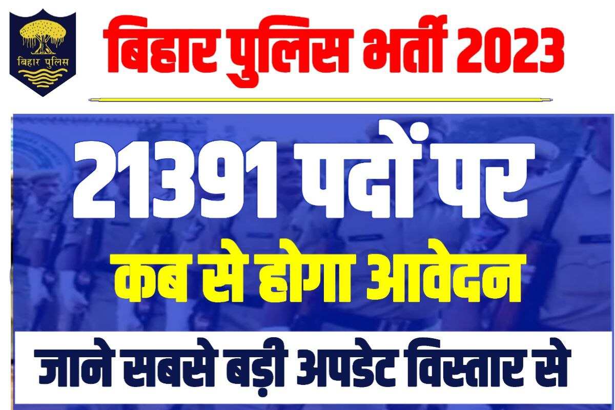 CSBC Bihar Police Recruitment 2023