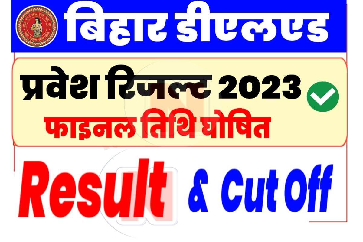 Bihar DElEd Result 2023