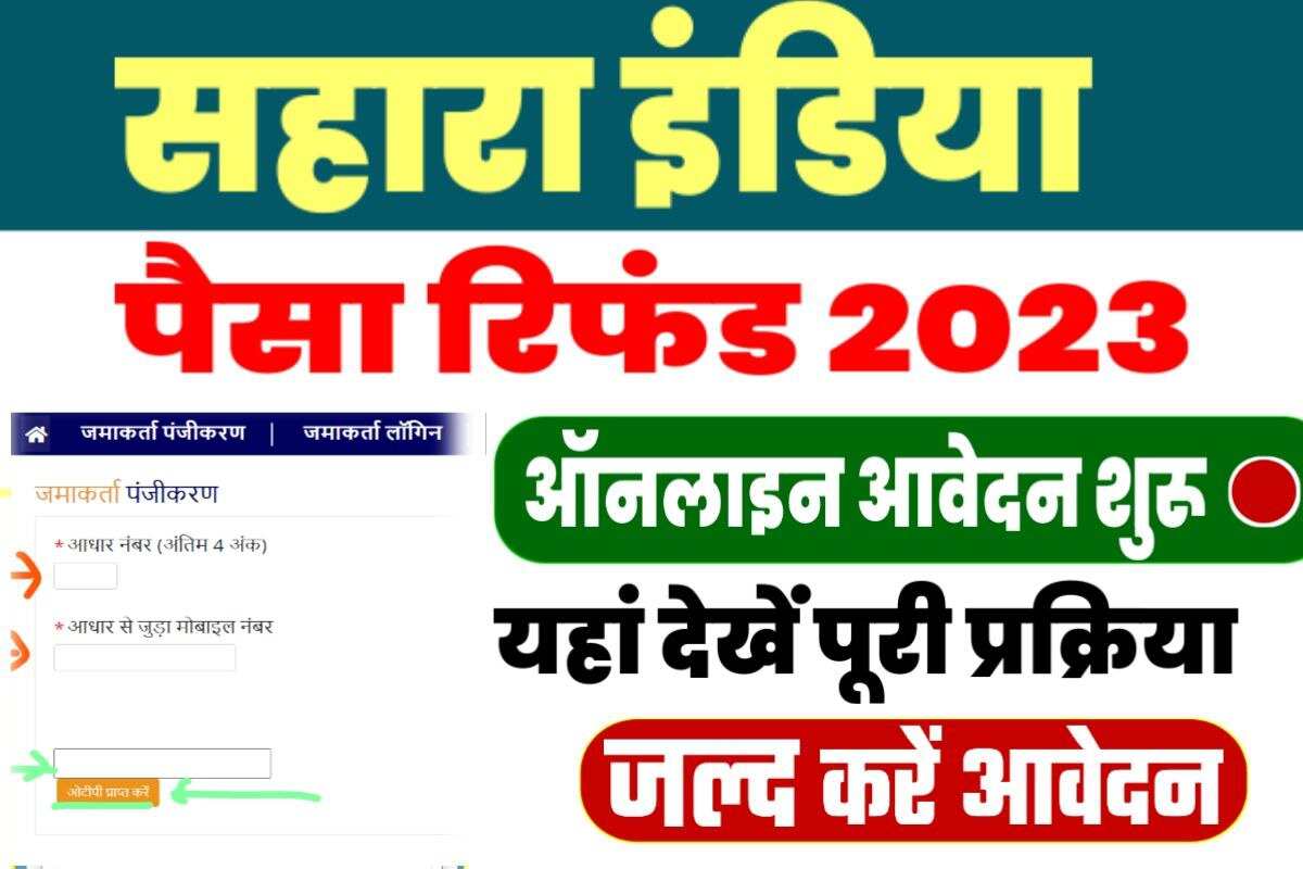 Sahara India Refund Online Apply 2023